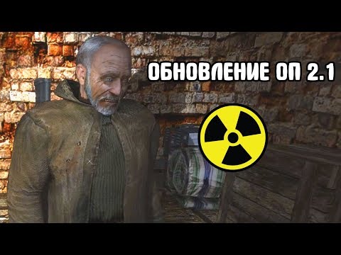 МОД В КОТОРОМ 64 ЛОКАЦИИ. STALKER. Обновление ОП 2.1