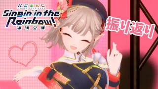 【振り返り雑談】#SitR横浜 ありがとう！一緒に思い出を語りたい【にじさんじ/える】