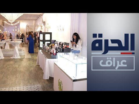 شاهد بالفيديو.. أربيل.. خيمة رمضانية لسيدات الأعمال