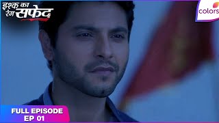Download lagu Ishq Ka Rang Safed | Full Episode Ep. 1 | Viplav Becomes Mesmerised | Colors TV mp3
