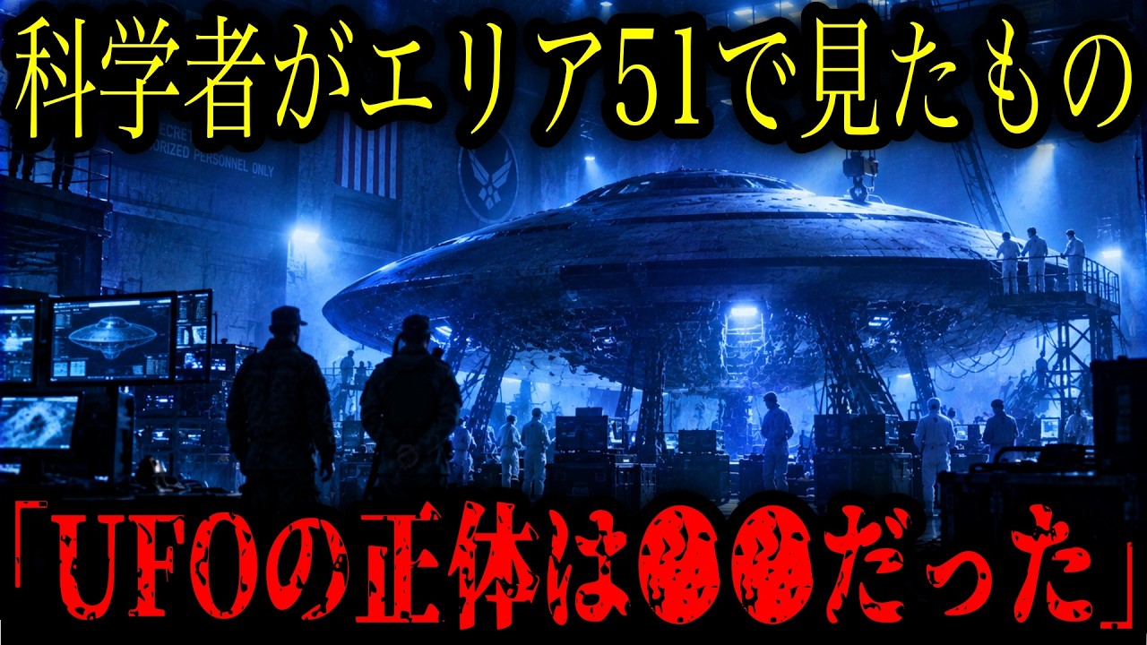 UFOとグレイは未来人か、エリア51の証言とタイムトラベル説