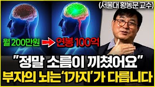 Download lagu 'The Rich Have Cut It All Out': The Poor's Brains Are Broken (Seoul National University Professor... mp3
