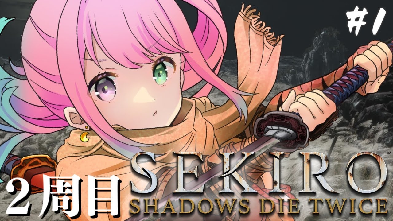 【 隻狼 | SEKIRO 】大発狂の２周目！人返りエンドを目指して『SEKIRO: SHADOWS DIE TWICE』参るのらっ！⚔(・o・🍬) ＃１【姫森ルーナ/ホロライブ】ネタバレあり