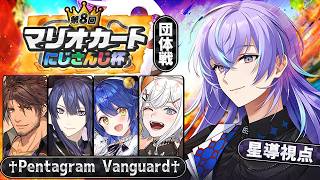 【＃マリカにじさんじ杯】♰Pentagram Vanguard♰  カニ軍団爆走【星導ショウ/にじさんじ】