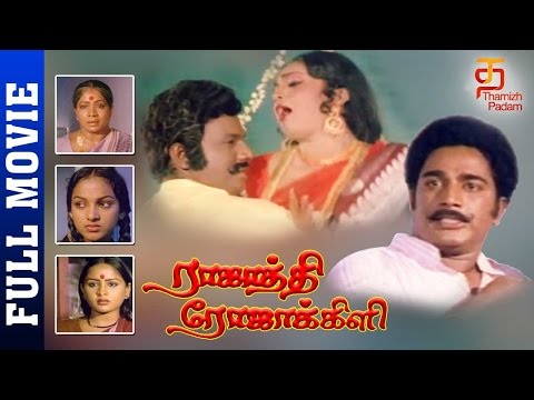 Rajathi Rojakili