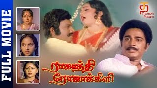 Rajathi Rojakili Tamil Full Movie  Suresh  Sulaksh