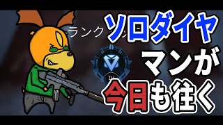 【APEX】エーペックスしてもええですか。【ソロダイヤ止まりマン live】