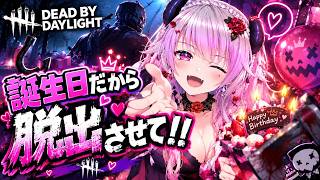 【DBD】お誕生日だから脱出させて！遊べる人も大募集！【 #DBD  #Vtuber 】