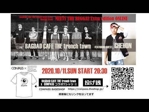 BAGDAD CAFE THE trench town presents MEETS THE REGGAE Extra edition 2020.10/11 CONPASS [archive ver]