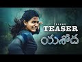 Yashoda Teaser Telugu Samantha Varalaxmi Sarathkumar Manisharma Political Fire