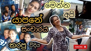 අපි කෝච්චියෙන් යාපනය ගිය විදිහ | A Train Ride to Jaffna from Colombo  | Day 1| Travel Vlog