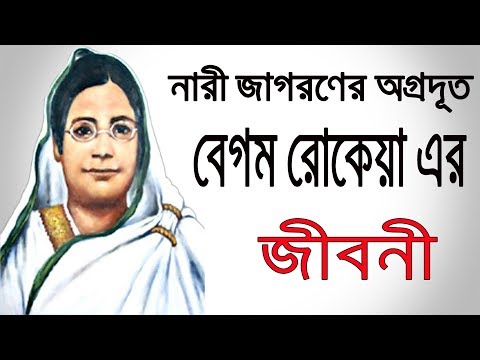 download lagu mp3 mp4 Begum Rokeya, download mp3 Begum Rokeya free downloadn, video klip Begum Rokeya
