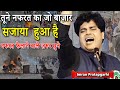 नफरत फ़ैलाने वाले ज़रूर सुने  | Imran Pratapgarhi | Mushaira | 2023 | Na