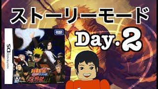 【DS】NARUTO -ナルト -疾風伝 忍列伝3III モードストーリーモード＃２