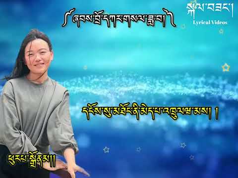 Karsel Dawa /Bhutanese song
