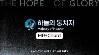 13 하늘의 통치자 (MR+Chord) | 어노인팅예배캠프2025