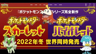 【ポケモンプレゼンツ2022】自称：ポケモントレーナー(25)の反応
