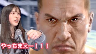 冴島大河がついに脱いだ！！名シーン登場！！！｜龍が如く5-第23話