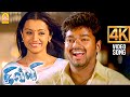 Kokkara Kokkarakko | 4K Video Song | கொக்கர கொக்கரக்கோ | Ghilli | Vijay | Trisha | Vidya
