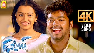 Download lagu Kokkara Kokkarakko | 4K Video Song | கொக்கர கொக்கரக்கோ | Ghilli | Vijay | Trisha | Vidyasagar mp3 Download lagu Kokkara Kokkarakko | 4K Video Song | கொக்கர கொக்கரக்கோ | Ghilli | Vijay | Trisha | Vidyasagar mp3