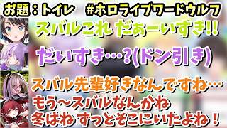 【#ホロワードウルフ】マリン他メンバーらに見事に泳がされる大空スバル【ホロライブ切り抜き/大空スバル/大神ミオ/猫又おかゆ/虎金妃笑虎/宝鐘マリン/桃鈴ねね】