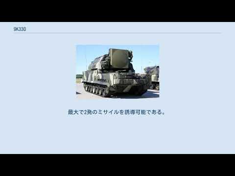 9K330 Tor-M1について詳しく解説