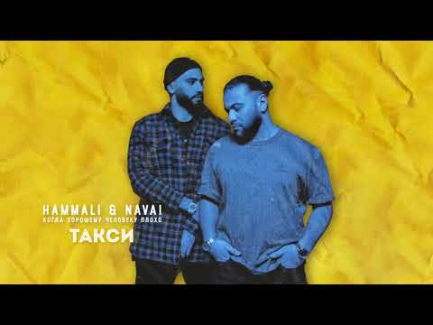 Video thumbnail for Такси (Taxi)