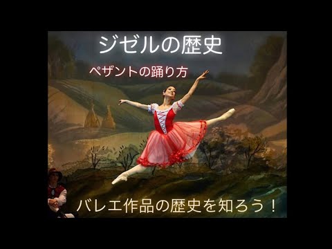 ジゼル・ド・フェイイについて詳しく解説