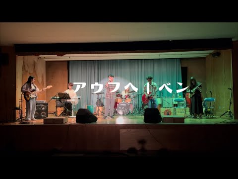 アウフヘーベン/Mrs.Green apple【cover】