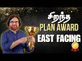 சின்ன வீடு கட்டுறீங்களா? Best East Facing Plans பாருங்க