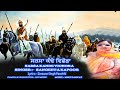 Sarsa Kande Vichora Singer Sangeeta Kapoor Zorawar Singh Panchhi PanchhiVoice