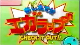 おしえて‼︎ エガラップ #1