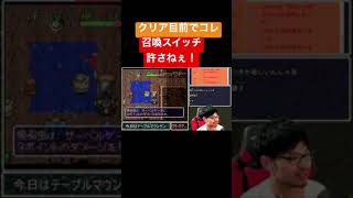 【風来のシレン】召喚スイッチマジで許さん！【掛け軸TA】#shorts