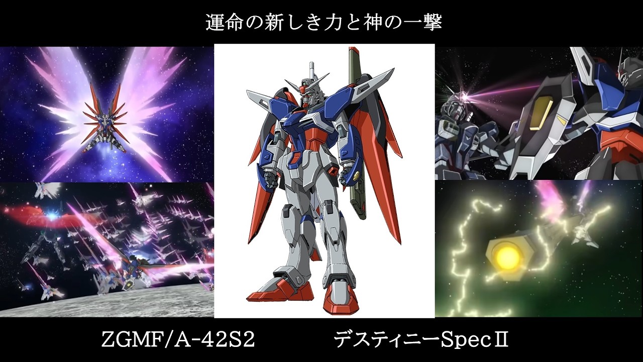 【ゆっくり解説】ガンダムSEEDのMS解説その63「デスティニーガンダムSpecⅡ」