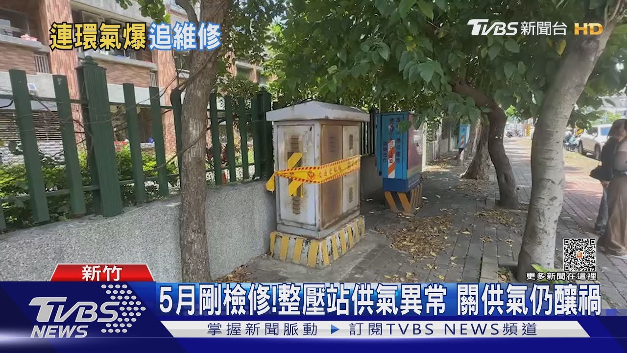 5月剛檢修!整壓站供氣異常 關供氣仍釀禍