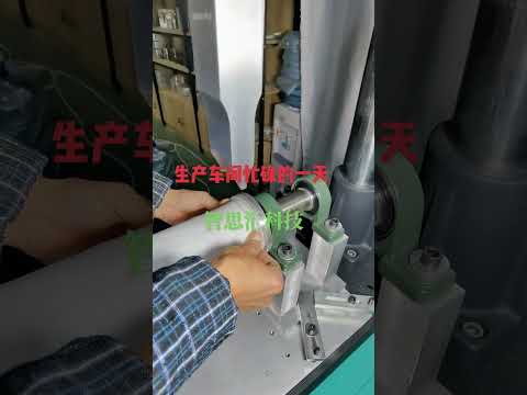 ultrasonic welding PP PE液體過濾袋，這個節奏感 超聲波焊接 過濾袋 無錫智思匯焊接