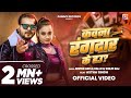 Video कवना रंगदार के हऊ Arvind Akela Kallu Kawan Rangdar Ke Hau Shilpi R