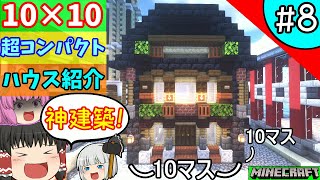 【ゆっくり実況】海洋都市を作るマインクラフト【サバイバル】Part8~幽々子&妖夢編~【Minecraft】