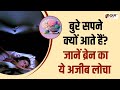Scary Dreams Why Do We Have Nightmares Know This Problem Of The Brain Which Takes Us To A Scary