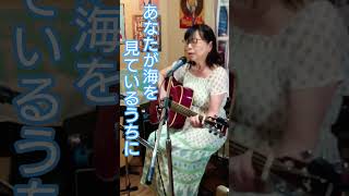 中島みゆき「あなたが海を見ているうちに」　cover miku♪　登録お願いいたします♪