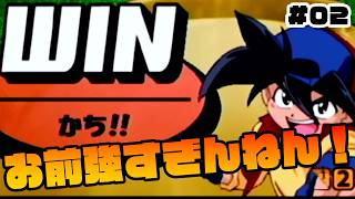 負け続けてもあきらめない！ってか勝てない！！【爆転シュート ベイブレード2002 熱闘!マグネタッグバトル】