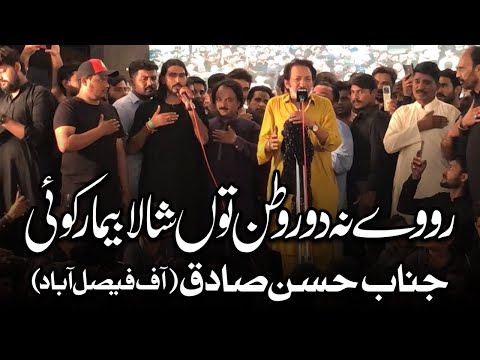 Roway Na Door Watan Ton | Shala Bemar Koi | Hasan Sadiq | AM Records | Maula Sajjad Noha | Muharram