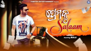 Lakhe Tara Movie Aseema Panda Manas Pritam Saroj #PabitraEntertainment