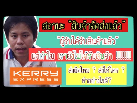 kerry express เช็คพัสดุ