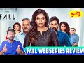 Fall (2022) Webseries Tamil Review by Raja• Fall Season 1 Episode 1-3 • Fall Disney plus hotstar AGR
