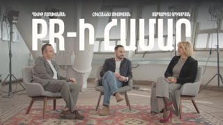 PR-Ի ՀԱՄԱՐ. Հովհաննես Մովսիսյան, Մարգարիտա Գրիգորյան, Դավիթ Բաբախանյան