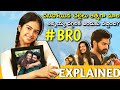 #Bro Full Movie Story Explained |Naveen Chandra, Avika Gor | Review | Sony LIV | Suintha Upadrasta