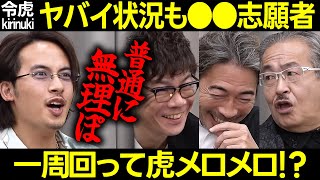 【令和の虎】ヤバイ状況でも●●な志願者!一周回った社長達の対応が…【ドラゴン細井 谷本 森 茂木 岩井 雫石 ゴルフウェア 服の売り方 考える前に行動 在庫処理 松岡陽499人目 切り抜き】