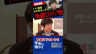【大手メディア撃沈】今野氏が古い報道の限界を痛撃…新聞テレビが揺らぐ中、玉木代表が週刊誌政治より国民生活の政策論を突きつけた！【今野忍/選挙ドットコム/玉木雄一郎/国民民主党】