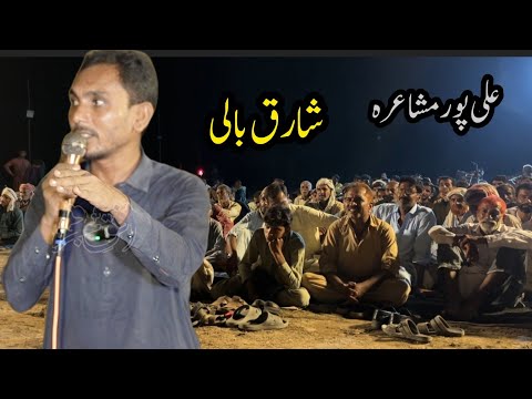 Shariq Bali |شارق بالی |Saraiki shayari |Saraiki mushaira |Dorha |@ufaqefajr